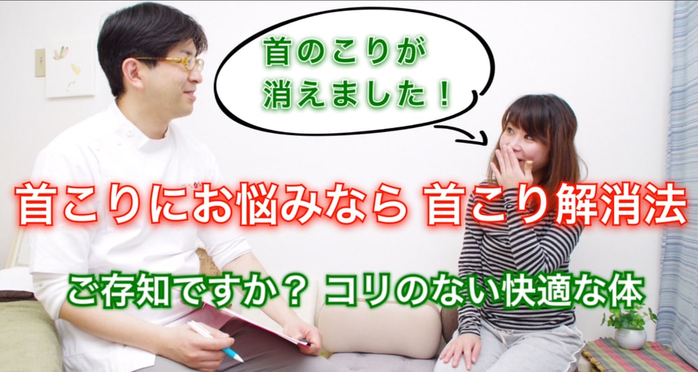 大阪市 首こり専門リンパケア整体OK!のイメージ画像